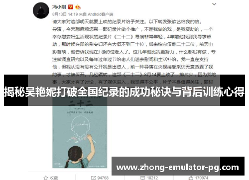 揭秘吴艳妮打破全国纪录的成功秘诀与背后训练心得