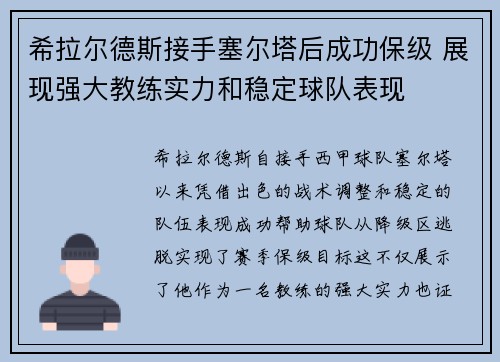 希拉尔德斯接手塞尔塔后成功保级 展现强大教练实力和稳定球队表现 希拉尔德斯接手塞尔塔后成功保级 展现强大教练实力和稳定球队表现