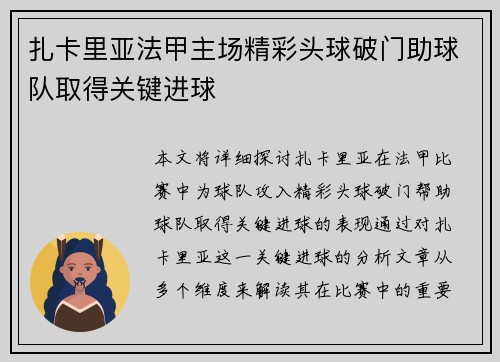 扎卡里亚法甲主场精彩头球破门助球队取得关键进球 扎卡里亚法甲主场精彩头球破门助球队取得关键进球
