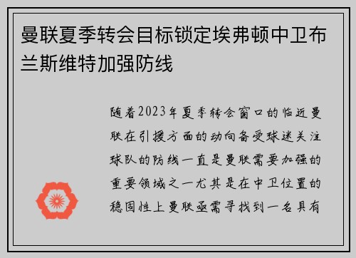 曼联夏季转会目标锁定埃弗顿中卫布兰斯维特加强防线 曼联夏季转会目标锁定埃弗顿中卫布兰斯维特加强防线