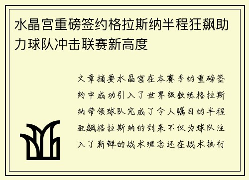 水晶宫重磅签约格拉斯纳半程狂飙助力球队冲击联赛新高度 水晶宫重磅签约格拉斯纳半程狂飙助力球队冲击联赛新高度