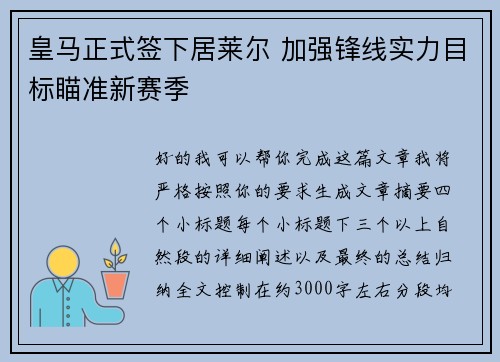 皇马正式签下居莱尔 加强锋线实力目标瞄准新赛季 皇马正式签下居莱尔 加强锋线实力目标瞄准新赛季