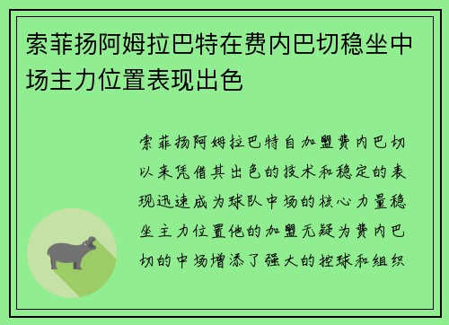 索菲扬阿姆拉巴特在费内巴切稳坐中场主力位置表现出色 索菲扬阿姆拉巴特在费内巴切稳坐中场主力位置表现出色