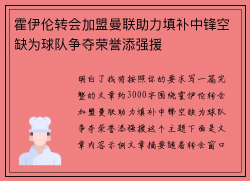 霍伊伦转会加盟曼联助力填补中锋空缺为球队争夺荣誉添强援 霍伊伦转会加盟曼联助力填补中锋空缺为球队争夺荣誉添强援