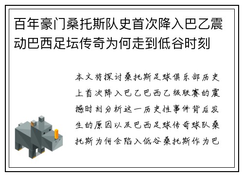 百年豪门桑托斯队史首次降入巴乙震动巴西足坛传奇为何走到低谷时刻 百年豪门桑托斯队史首次降入巴乙震动巴西足坛传奇为何走到低谷时刻